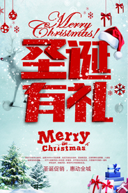 圣诞节节日活动宣传海报素材