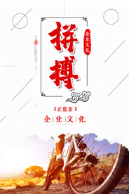 企业文化宣传标语素材