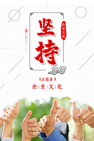 企业文化宣传标语素材