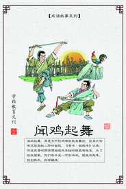 闻鸡起舞校园文化宣传海报素材