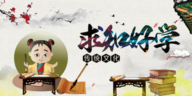 求知好学校园文化宣传海报素材