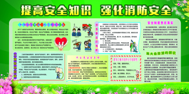 消防安全公益活动宣传海报素材