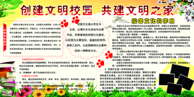 文明校园公益活动宣传海报素材