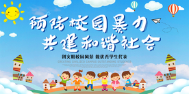 文明校园公益活动宣传海报素材