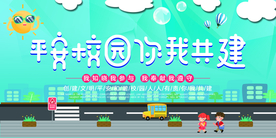 平安校园公益活动宣传海报素材