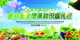 食品卫生公益活动宣传海报素材