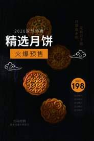 中秋月饼活动宣传海报素材