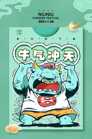 牛气冲天节日活动宣传海报素材