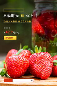 草莓水果活动宣传海报素材