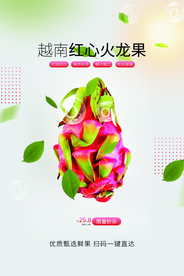 火龙果水果活动宣传海报素材