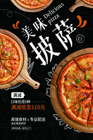 披萨美食活动宣传海报素材