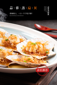 蒜蓉扇贝活动宣传海报素材
