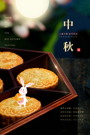 中秋月饼活动宣传海报素材