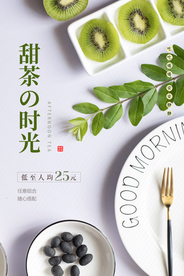 猕猴桃甜品活动宣传海报素材