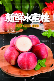 水蜜桃水果活动宣传海报素材