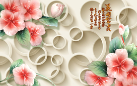 花卉背景墙