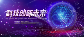 科技