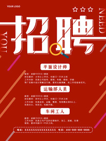 招聘图片