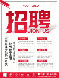 招聘图片