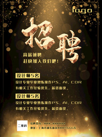 招聘图片