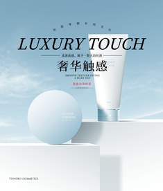 化妆品海报
