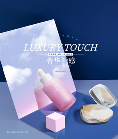 化妆品海报