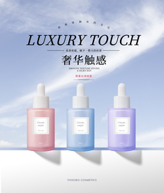 化妆品海报