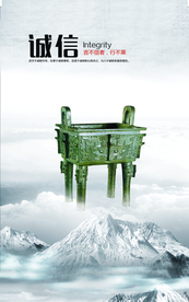 诚信