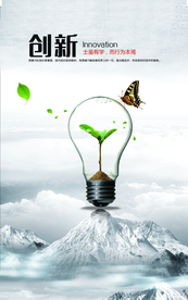 创新