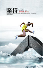 坚持