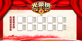 光荣榜