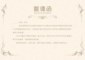 邀请函