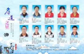 孝道之星 蓝色展板 光荣榜