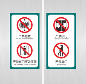 电梯警示贴 电梯标识 标识标牌