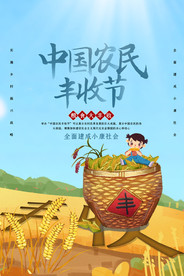 粮食丰收海报