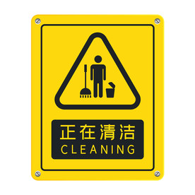 正在清洁标识
