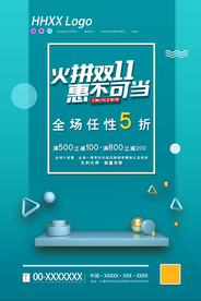电商活动海报