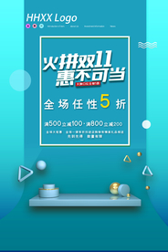 电商活动海报