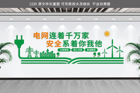 电网文化墙 电力文化墙