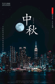 中秋佳节 海报