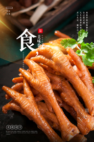 卤味鸡爪美食活动宣传海报