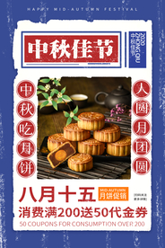 中秋佳节节日活动宣传海报