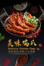 美味鸡爪美食活动宣传海报