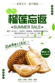榴莲往返水果活动宣传海报