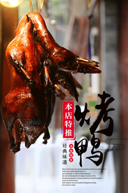 烤鸭美食活动宣传海报