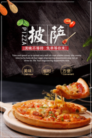 美味披萨美食活动宣传海报