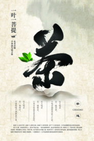 茶叶传统活动宣传海报素材