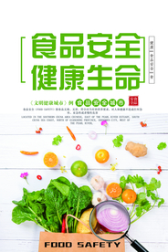食品安全公益活动宣传海报