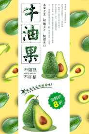 牛油果水果活动宣传海报