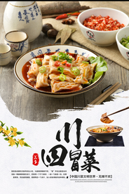 四川冒菜美食活动宣传海报